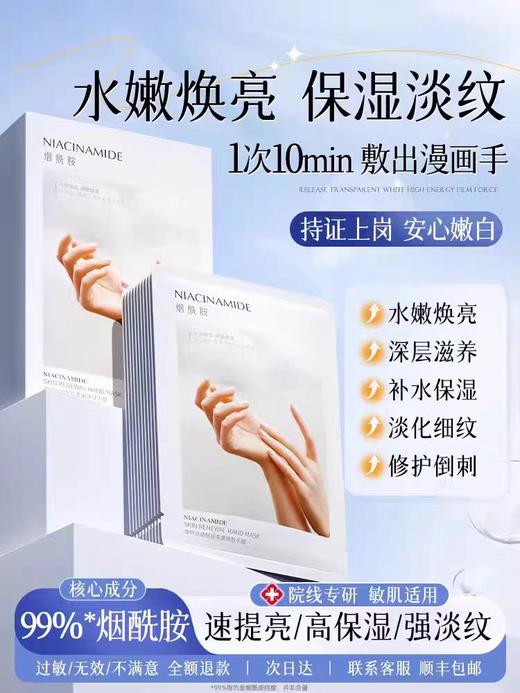 手膜嫩白保湿补水20片 商品图0