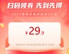 2025春茶优惠券/可抵扣29.9元 商品缩略图2