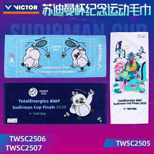 威克多胜利 苏迪曼系列 运动毛巾 TWSC2505/TWSC2506/TWSC2507 商品图0