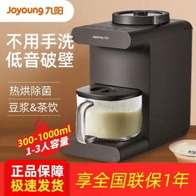 九阳破壁免洗豆浆机家用全自动免煮多功能预约加热