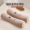 {79任选两个！升级款苦荞麦护颈枕！】2025升级款苦荞护颈椎助眠枕 荞麦枕双单人助睡眠圆柱枕＋反弓变直枕  睡觉专用吸湿排汗透气枕 商品缩略图1