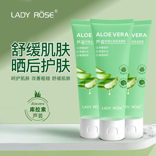 纪念日百货LADY ROSE芦荟晒后修复舒缓保湿凝胶80g-纪念日百货门店同款 162403072 商品图0