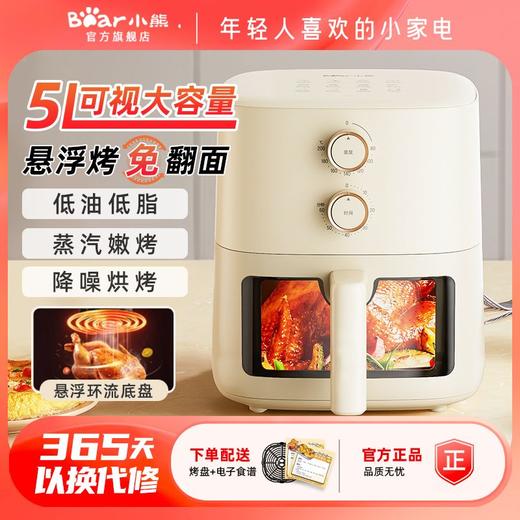 小熊空气炸锅家用新款可视小型烤箱免一体多功能大容量 商品图2
