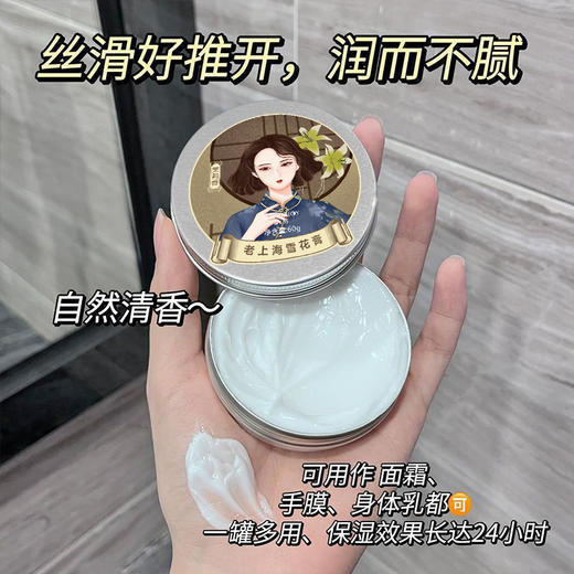 「9.9到手3盒！倍润呵护」经典老上海雪花膏补水保湿润肤面霜老牌滋润护手霜男女通用美妆 商品图2