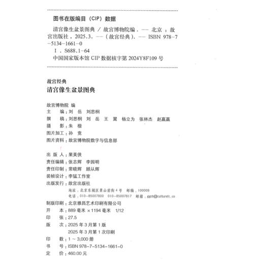 【新书】故宫经典——清宫像生盆景图典 商品图7