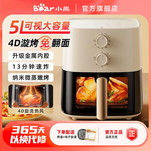小熊空气炸锅家用新款可视小型烤箱免一体多功能大容量 商品图0