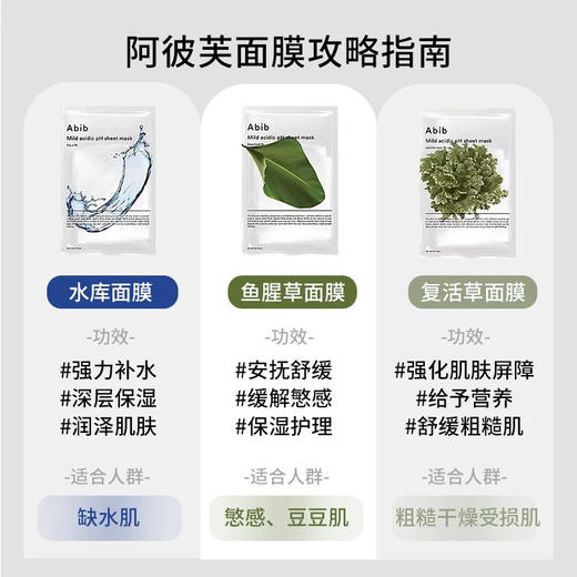 【享受温和护肤】韩国Abib 阿彼芙弱酸性面膜/口香糖面膜 1盒10片装 天然保湿补水亮白 修复镇定 商品图1