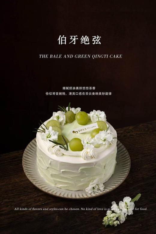 【口味蛋糕】伯牙绝弦 商品图0