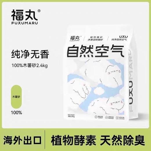 福丸 纯木薯猫砂 2.4kg*4包 商品图0