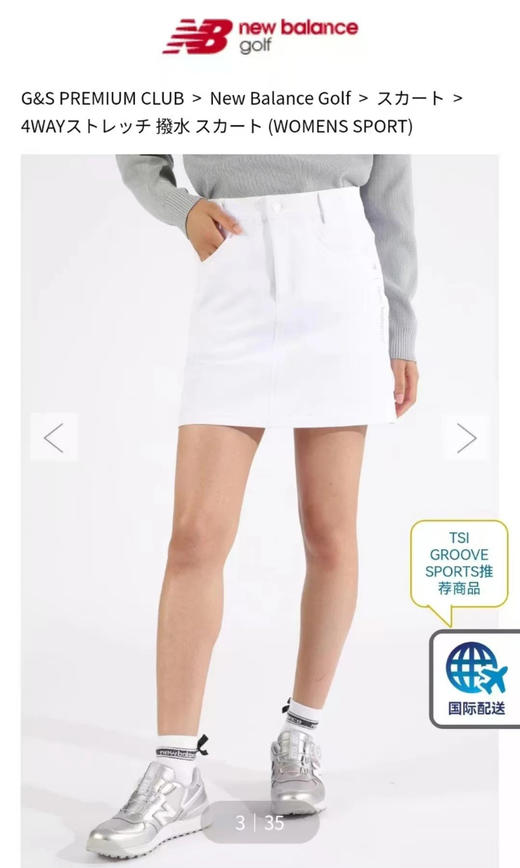 正品日单New Balance 女子高尔夫短裙，尺码XS-XL。数量不多。
XS 腰围70，S 腰围72，M 腰围74，L 腰围76，XL 腰围80 商品图0