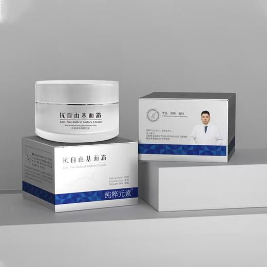 纯粹元素抗自由基面霜 商品图0