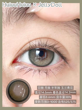 <大直径>Jellydoll-玉蓝青花-14.5mm【日抛/月抛/半年抛 0-1000度 含525/575】