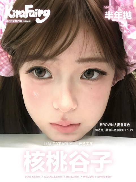 KiraFairy：核桃谷子（半年抛型） 商品图0