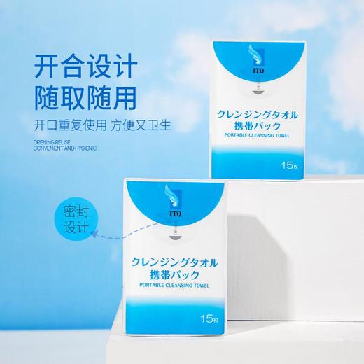 ITO 洗脸巾携带装（15片装） 商品图1
