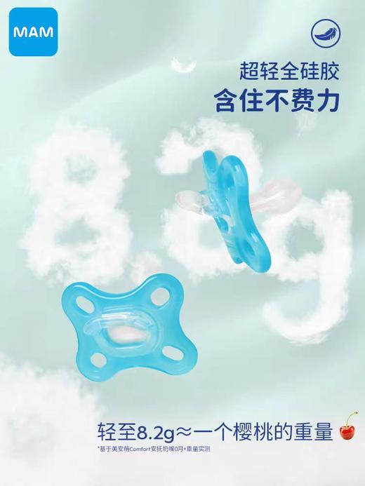 MAM 美安萌 Comfort全硅胶安抚奶嘴0-6个月 商品图3