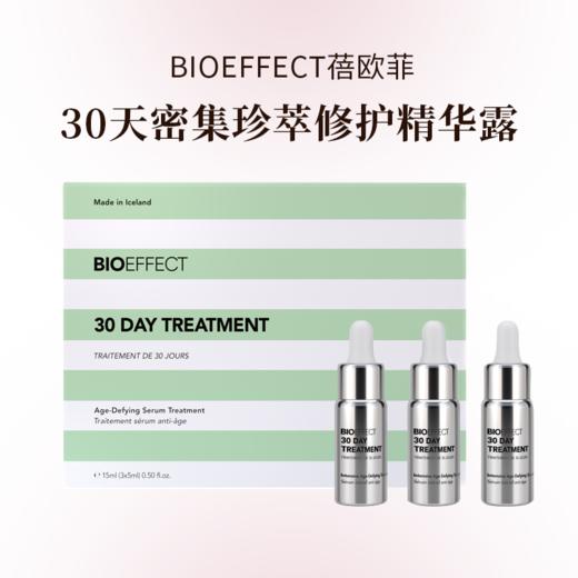 【配赠精小*5】BIOEFFECT蓓欧菲30天密集珍萃修护精华露5ml*3 商品图0