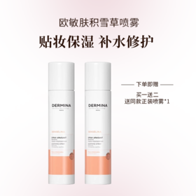 【买一送一】欧敏肤 积雪草喷雾 妆前贴妆补水250ml  保湿舒缓 不含香精