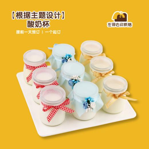 酸奶杯 商品图0