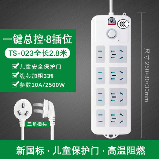 子弹头插座USB排插排插板TS-023  全长2.8m 商品图0