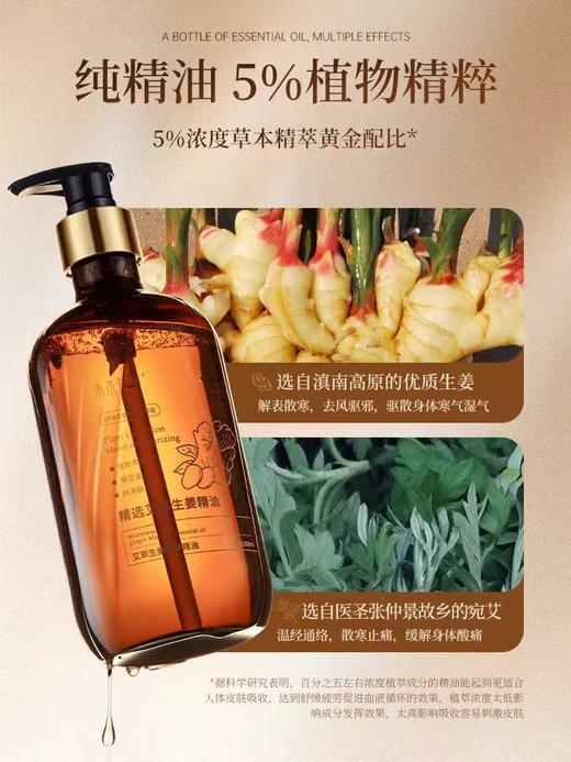 生姜艾草发热按摩精油500ml 商品图0