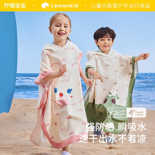 【强防晒，瞬吸水，多功能春夏浴袍】柠檬宝宝儿童游泳速干浴巾 斗篷浴袍 男女童吸水快干 沙滩温泉浴衣巾 商品图0