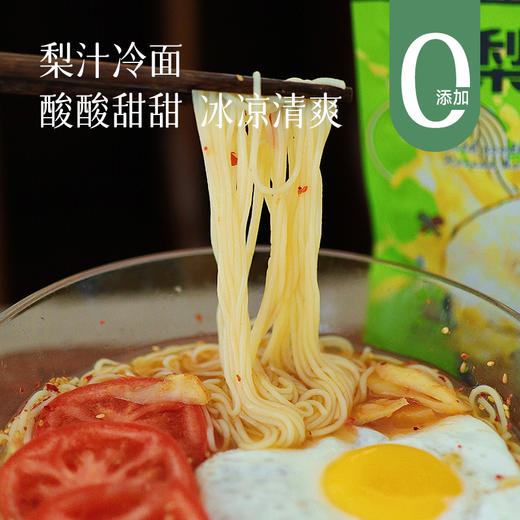 【梨汁冷面 39.9元10袋】 冰凉清爽  酸酸甜甜 天热就吃它开胃~ 商品图0
