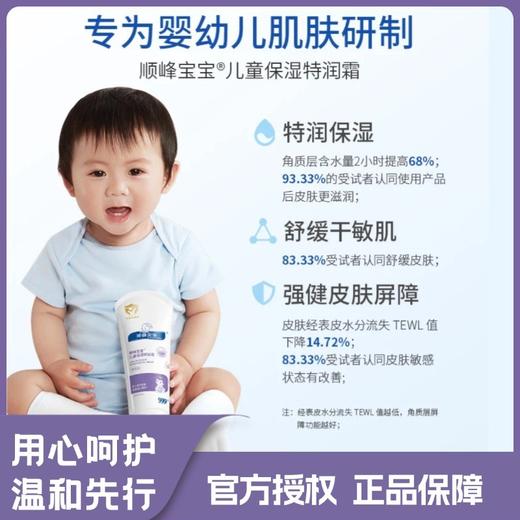 顺峰宝宝儿童保湿特润霜225克 商品图1