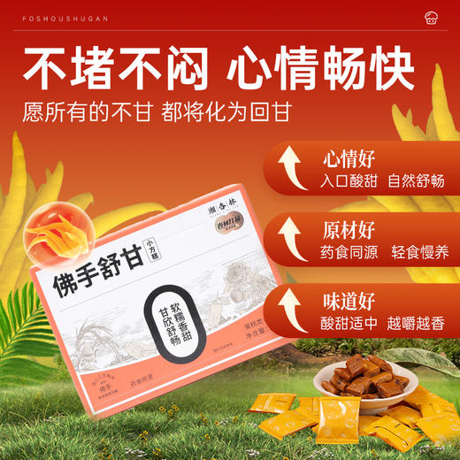 【红杏林】佛手舒甘小方糕150g 春日常吃心情舒畅 药食同源 轻食慢养 商品图0