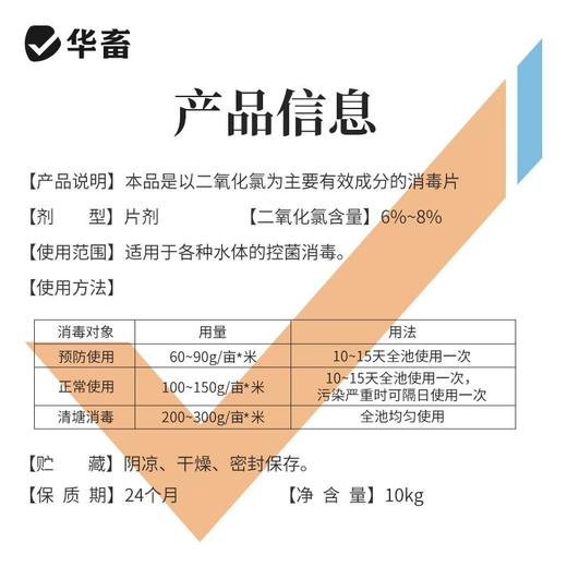 华畜二氧化氯水毒净片鱼虾蟹池塘小龙虾水产养殖杀菌消毒鱼药水塘 商品图3