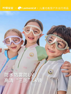 【防水防雾抗UV，探索高清水底世界】柠檬宝宝儿童泳镜 防水防雾高清大框游泳眼镜 男女童护目镜潜水装备-QQ