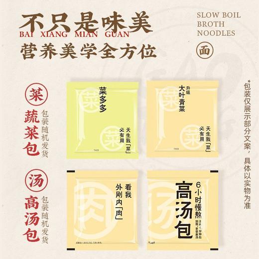 白象汤好喝招牌猪骨汤面 112g 商品图2