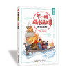 不一样的成长故事 火烧赤壁 经典全彩版 商品缩略图0