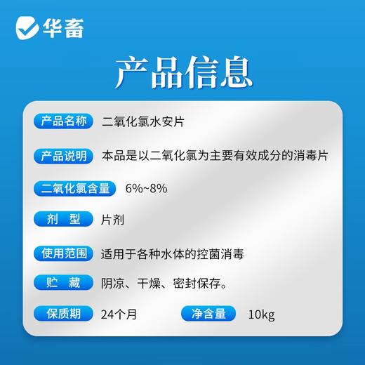 华畜二氧化氯水安片鱼用塘水产养殖专用杀菌消毒片剂鱼药池塘净水 商品图3
