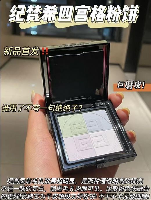 纪梵希明星四宫格蜜粉饼  小名“马卡龙饼” 商品图5