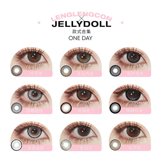 「 Jellydoll 」日抛 玉蓝青花  可可球 款式合集 10片装/2片装 商品图1