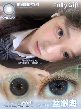 【日抛和半年抛】 丝缎海 fullygift  |  大直径14.5，着色直径13.8 |【同品牌多盒或多副购买更划算，具体活动可以咨询在线客服】蓝色美瞳 无锁边美瞳