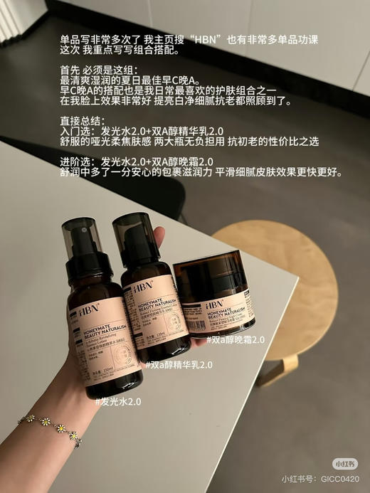 熬夜不垮脸！2.0版！HBN双A醇视黄醇晚霜5g/50g 商品图3