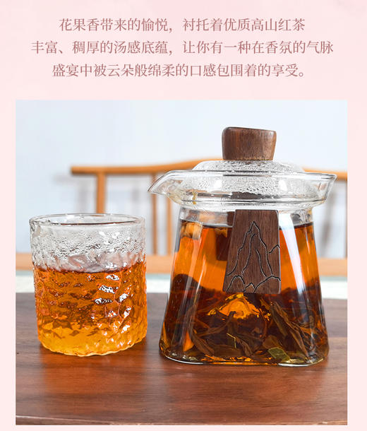 仲夏丹朱 花果红茶 商品图4
