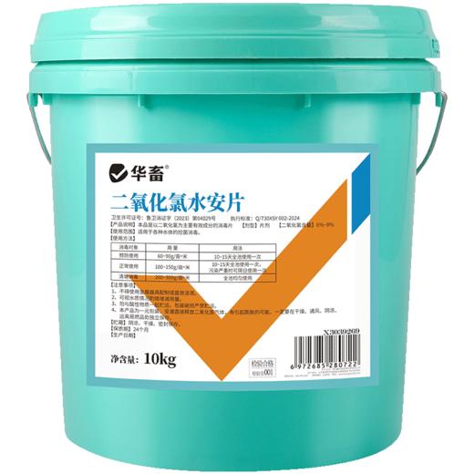 华畜二氧化氯水安片鱼用塘水产养殖专用杀菌消毒片剂鱼药池塘净水 商品图6