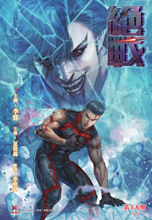 【原创】《绝战》第十九期 商品图0