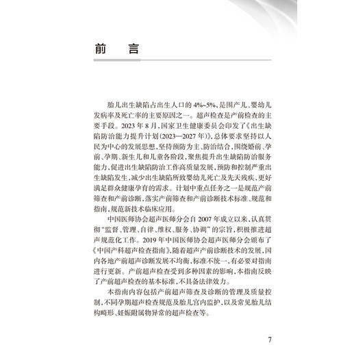 中国产科超声检查指南 第2版 中国医师协会超声医师分会 介绍了产科超声指南及产前常见异常的超声诊断鉴别诊断及诊断时注意事项等 商品图2