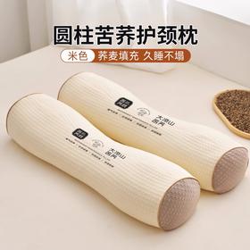 {79任选两个！升级款苦荞麦护颈枕！】2025升级款苦荞护颈椎助眠枕 荞麦枕双单人助睡眠圆柱枕＋反弓变直枕  睡觉专用吸湿排汗透气枕