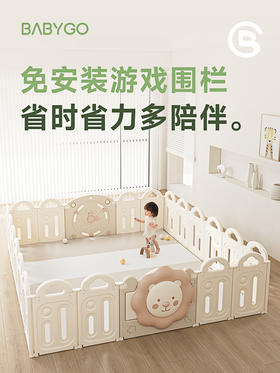 BABYGO太阳狮宝宝游戏围栏防护栏婴儿童护栏地上室内家用爬行地垫