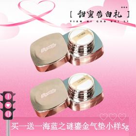 买一送一海蓝之谜鎏金气垫小样5g 一般贸易