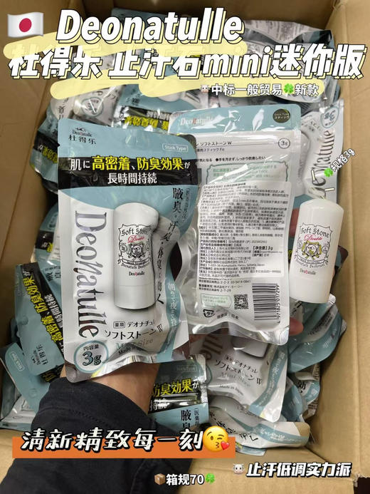 止汗石mini版3g 商品图0