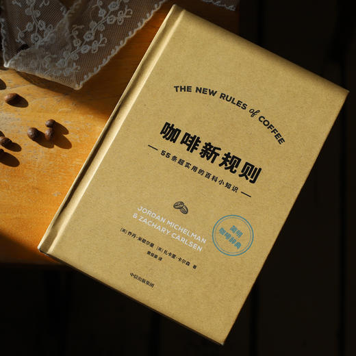 咖啡新规则 ：55条超实用的百科小知识（美）乔丹·米歇尔曼、扎卡里·卡尔森 著 商品图3