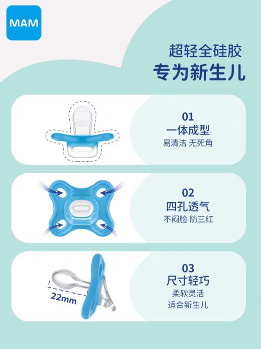 MAM 美安萌 Comfort全硅胶安抚奶嘴0-6个月 商品图4