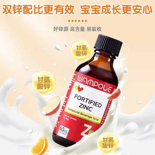 万哺乐 液体锌 商品图2