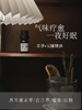 一夜好眠很重要！芳疗植物调配定制 养心更安心 安睡精油系列 5ml 商品缩略图3