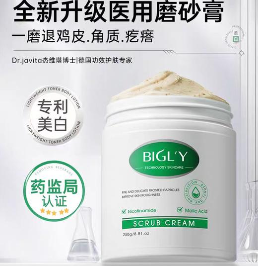 果酸美白磨砂膏250g 商品图0